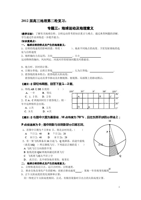 2012年高考复习：地球运动专题