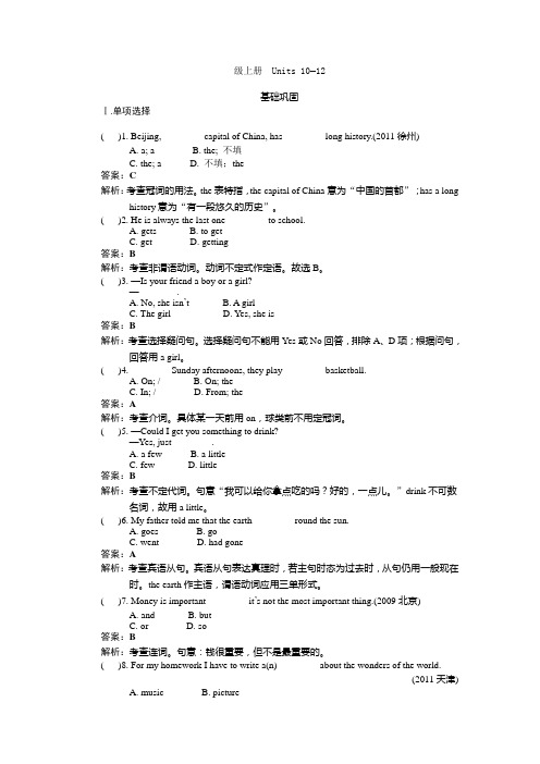 考点跟踪训练3七年级上册Units10-12