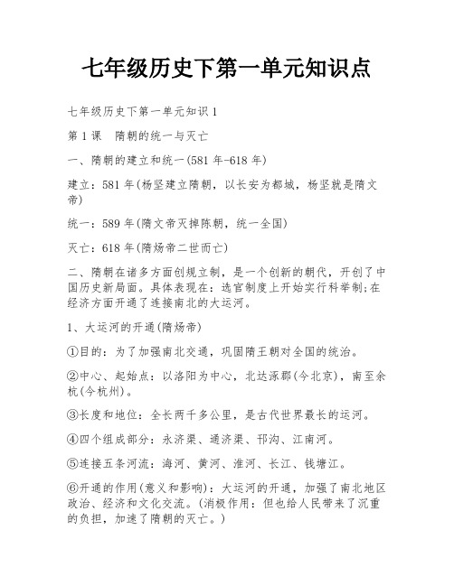 七年级历史下第一单元知识点