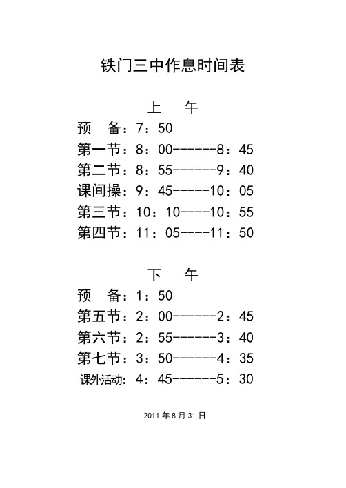 11-12学校三表