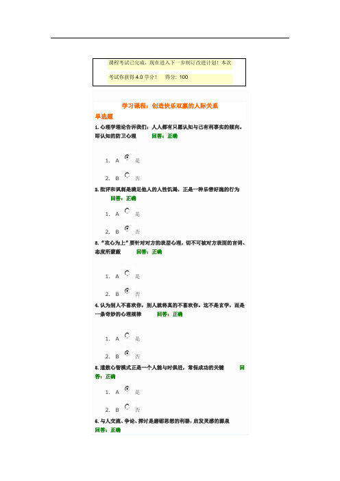 创造快乐双赢的人际关系——时代光华满分试题