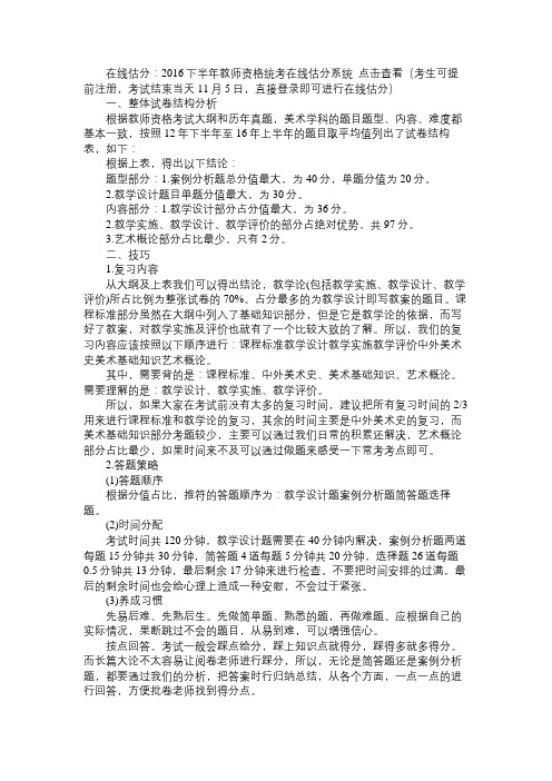 教师资格统考《美术学科知识与教学能力》技巧