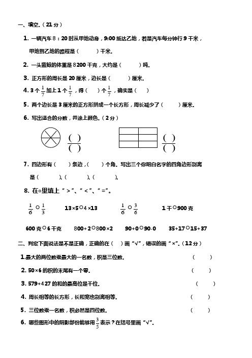 2016年最新人教版小学三年级上学期数学期末考试卷