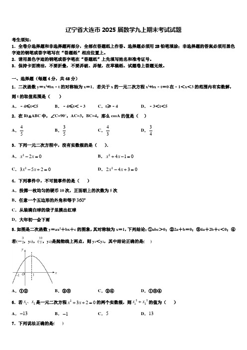 辽宁省大连市2025届数学九上期末考试试题含解析