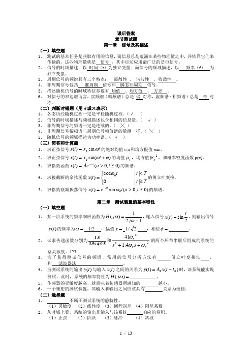 机械工程测试技术基础课后试题及复习资料
