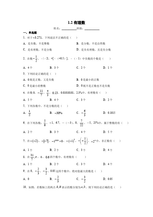 人教版数学七年级上册 第一章1.2---1.5基础期末测试题含答案