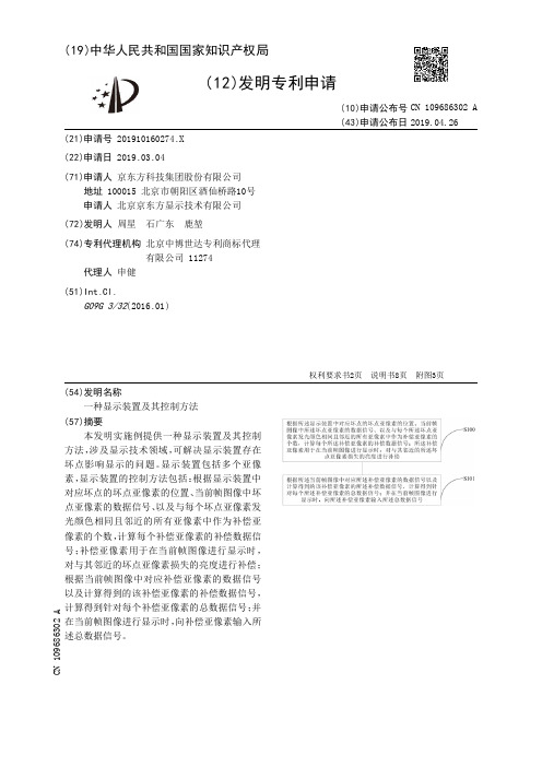 【CN109686302A】一种显示装置及其控制方法【专利】