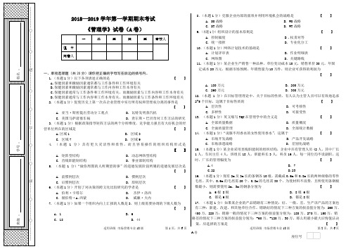 《管理学》统考试卷(营销专业)