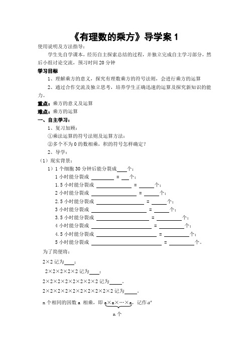 七年级数学导学案《有理数的乘方》