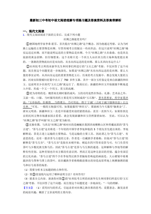 最新初三中考初中语文阅读理解专项练习题及答案资料及答案带解析