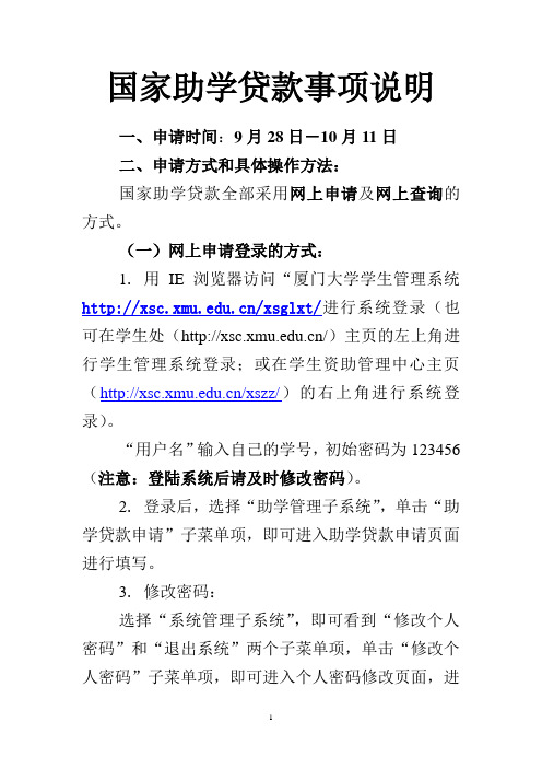 国家助学贷款事项说明(精)