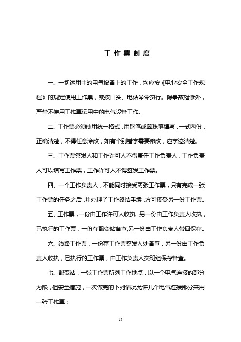 工作票制度