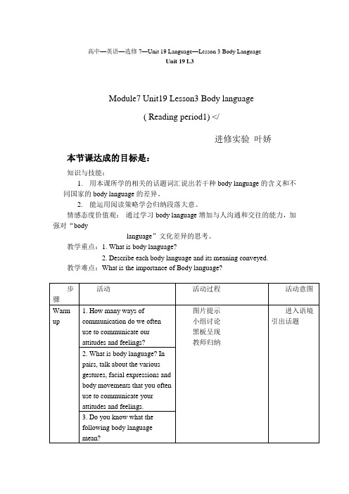 高中—英语—选修7—Unit19Language—Lesson3BodyLanguage