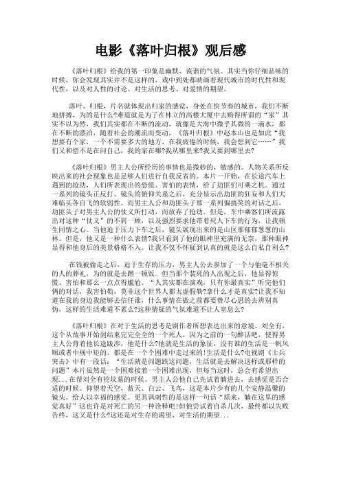 最新 电影《落叶归根》观后感-精品