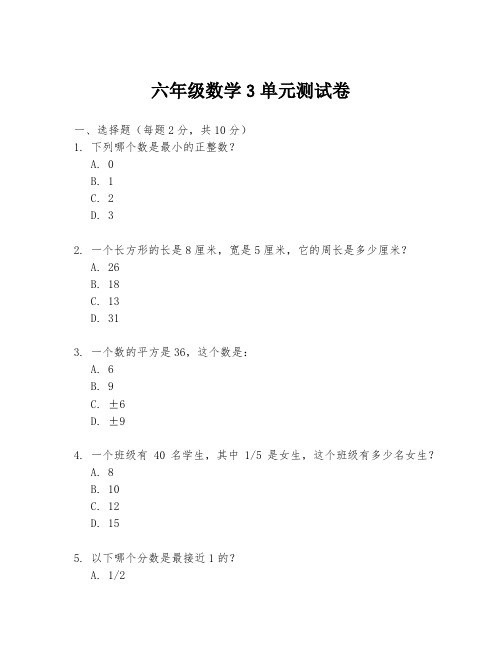 六年级数学3单元测试卷