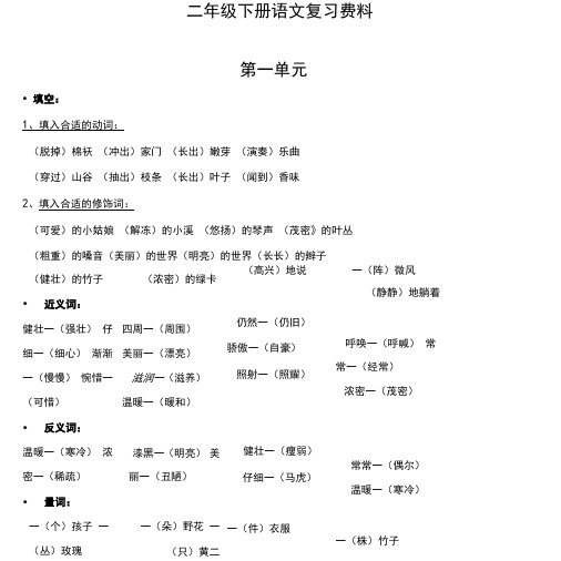 新人教部编版语文二年级下册全册知识点总复习资料(期末复习)