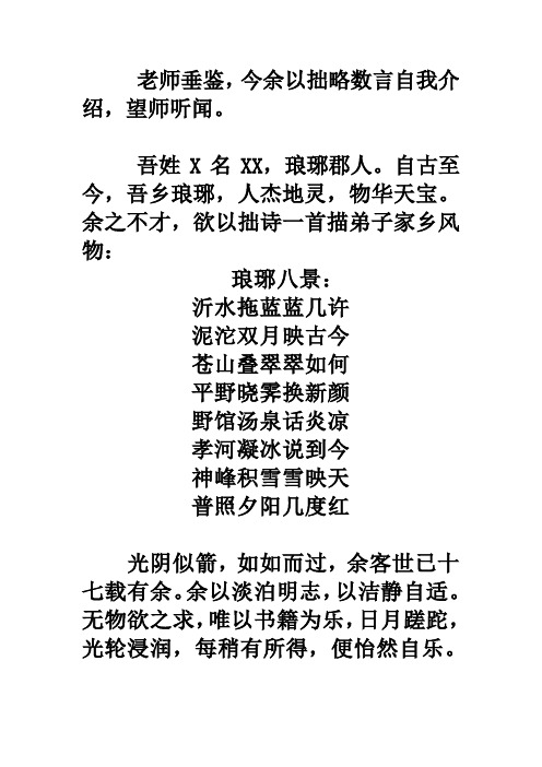文言文自传06