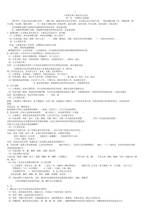 新教材人教版八年级生物上册知识点归纳总结