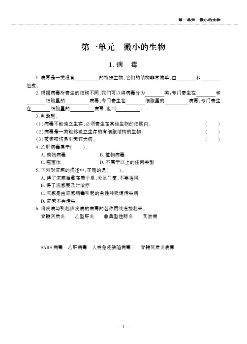 最新青岛版科学 六年级上册 整册同步作业 课课练