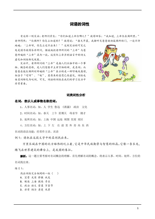 语文词语的词性分析(教师版)