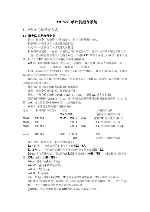 MCS51单片机指令系统1指令格式和寻址方式