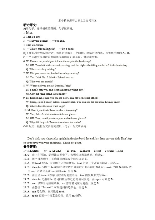 15-16学年七年级英语(上)(外语教研版)期中检测题1答案