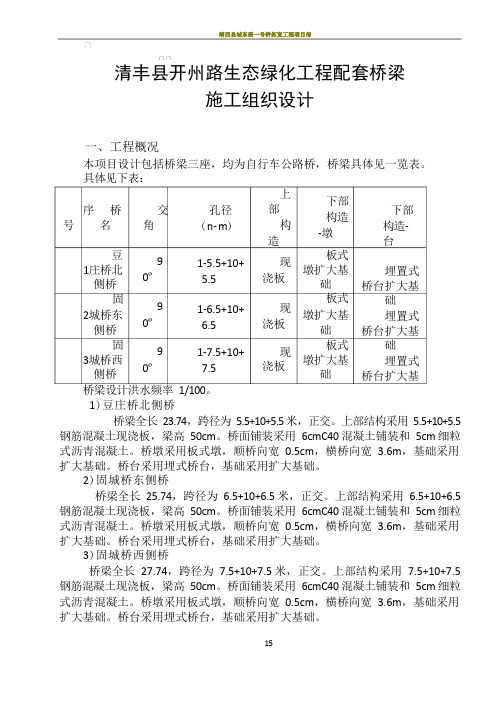 小桥施工组织设计