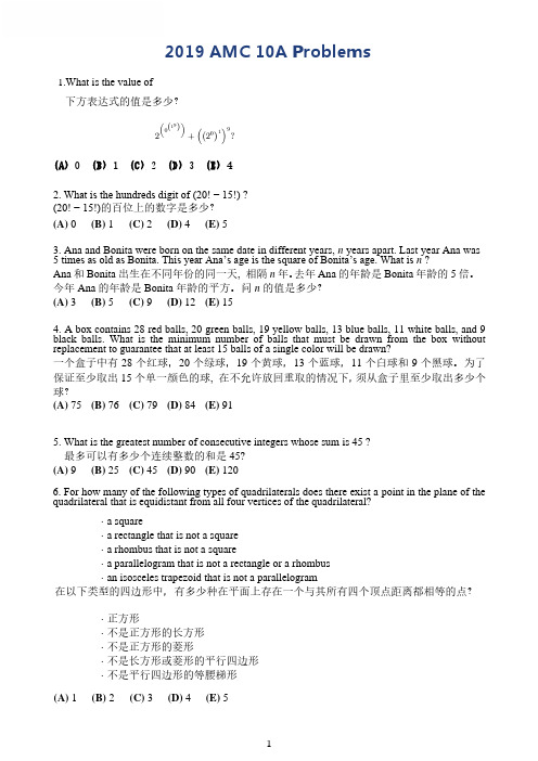 美国数学测评AMC10A-2019(中英双语)