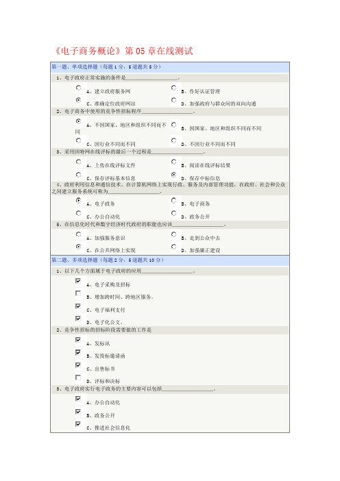 《电子商务概论》第05章在线测试