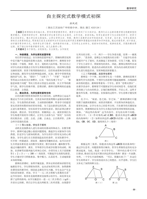 自主探究式教学模式初探