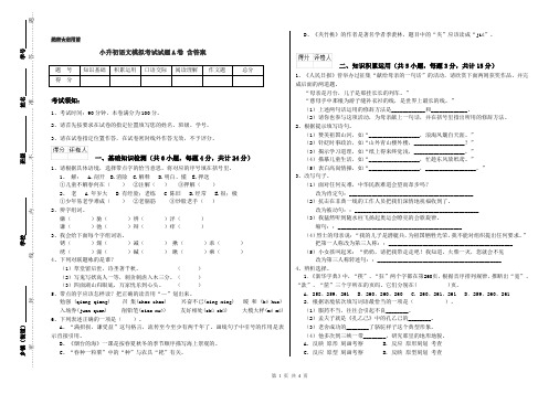 小升初语文模拟考试试题A卷 含答案