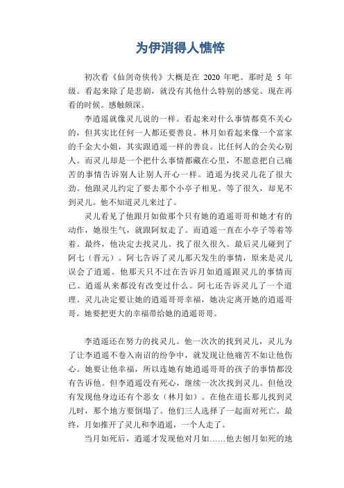 中学生满分作文：为伊消得人憔悴