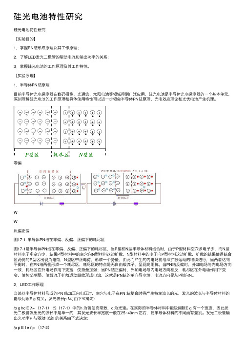 硅光电池特性研究