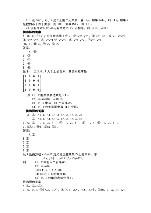 离散数学第四章部分答案