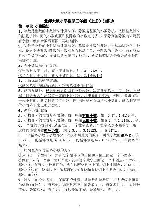 北师大版小学数学五年级上册知识点