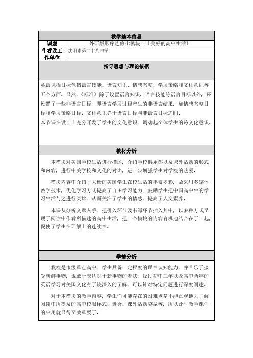 【免费下载】外研版顺序选修七模块二教学设计