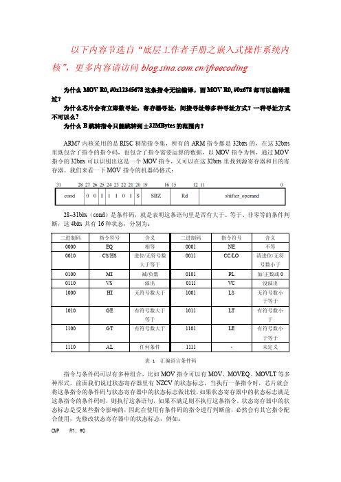 从ARM汇编指令机器码解释一些问题