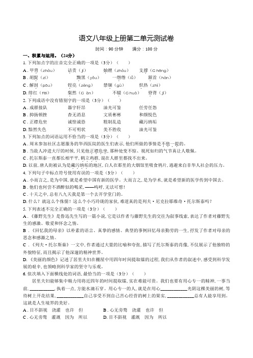 八年级上册语文第二单元测试卷(附答案)