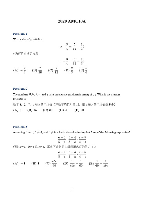 美国数学测评AMC10A-2020 (中英双语)