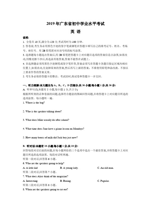 2019年广东省中考英语试卷Word版(含答案).doc