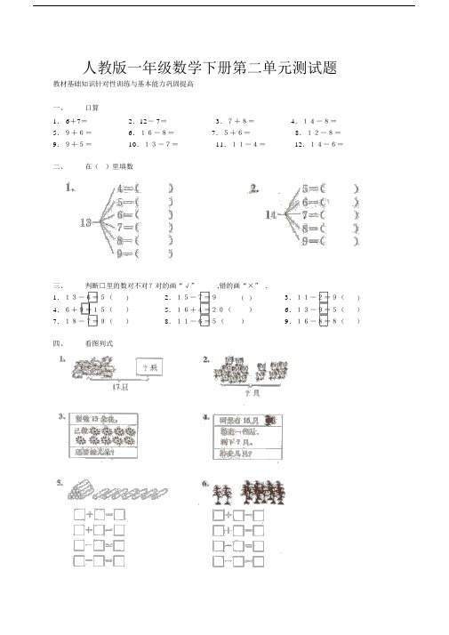 人教版一年级数学下册第二单元测试题及答案.docx