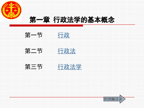 行政法与行政诉讼法第一编 PPT