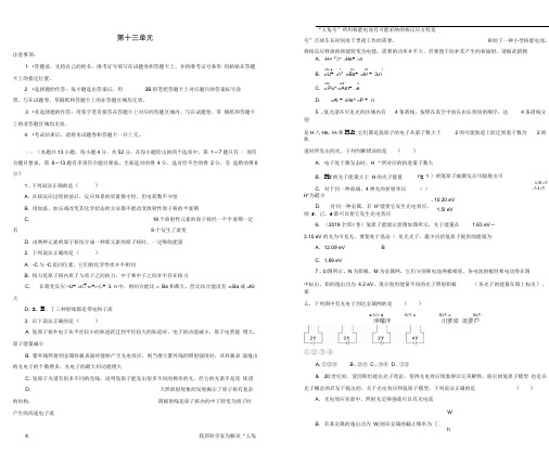 2020高考物理一轮复习专题测试第十三单元原子物理A卷含解析01