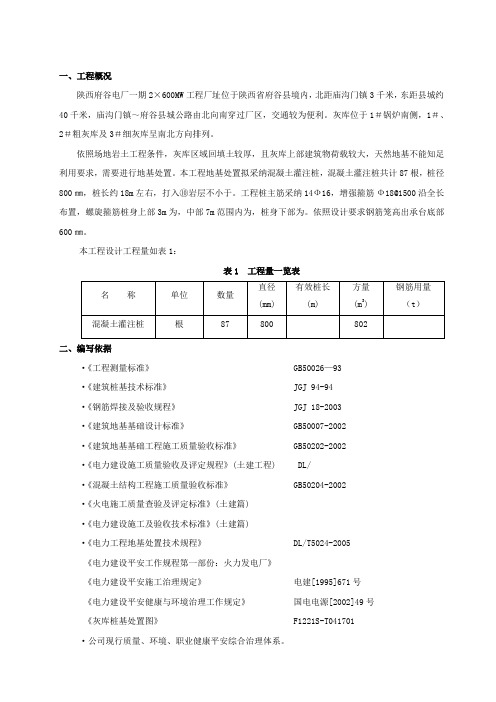 混凝土灌注桩作业指导书