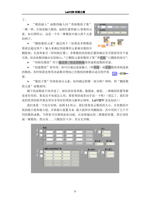 LabVIEW实践之路第三章35-36