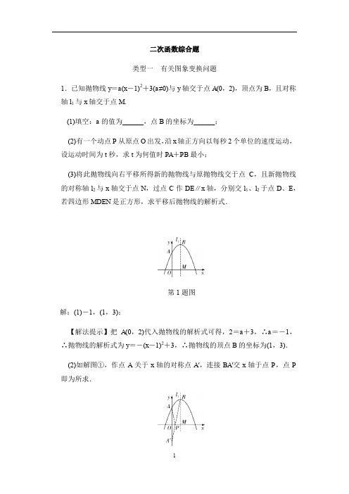 九年级数学下(北师大版)第二章《二次函数》综合习题练习(含解析)