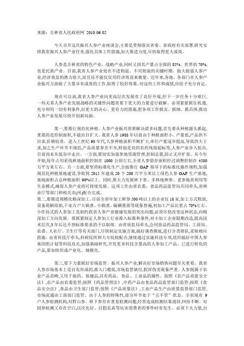 王儒林省长在振兴人参产业座谈会上的讲话