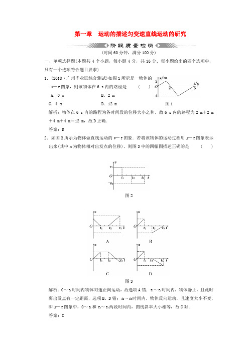 最新-2018年高考物理一轮复习 同步课时作业及单元检测 第一章 运动的描述匀变速直线运动的研究 大纲 精品