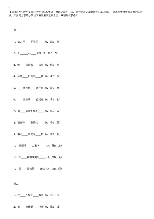 小学语文易混淆形近字大全