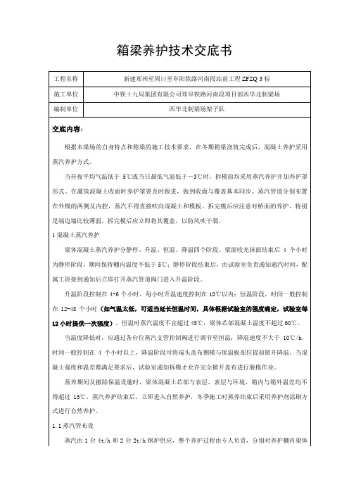 蒸汽养护技术交底